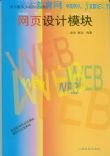 網頁設計模塊 pdf epub mobi 電子書 下載