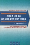 搶抓機遇 求真務實 再創反腐倡廉宣傳教育工作新局麵 pdf epub mobi 電子書 下載