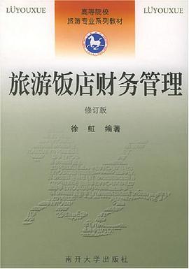 旅游饭店财务管理 pdf epub mobi 电子书 下载