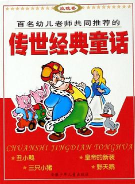 传世经典童话.玫瑰卷 pdf epub mobi 电子书 下载