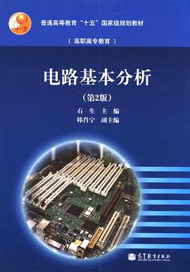 电路基本分析