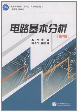 电路基本分析 pdf epub mobi 电子书 下载