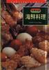 (4)海鲜料理 pdf epub mobi 电子书 下载
