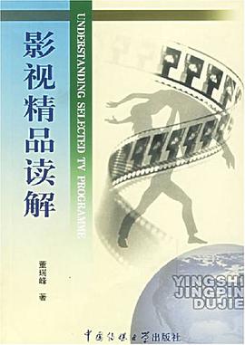 影视精品读解 pdf epub mobi 电子书 下载
