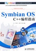 Symbian OS C++编程指南 pdf epub mobi 电子书 下载