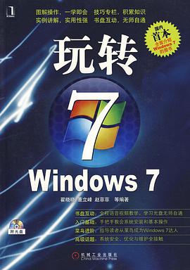玩转Windows 7-附光盘