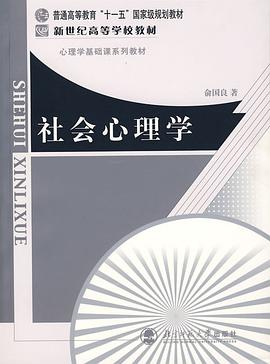 社会心理学 pdf epub mobi 电子书 下载