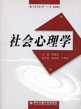 社会心理学 pdf epub mobi 电子书 下载