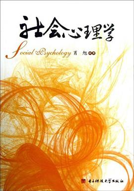 社会心理学 pdf epub mobi 电子书 下载