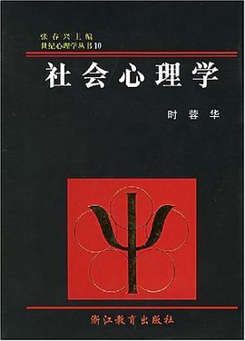 社會心理學 pdf epub mobi 下載
