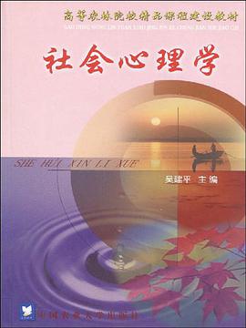 社会心理学 pdf epub mobi 电子书 下载