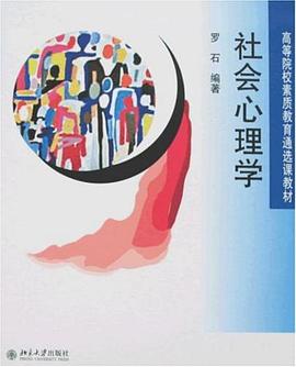社会心理学 pdf epub mobi 电子书 下载