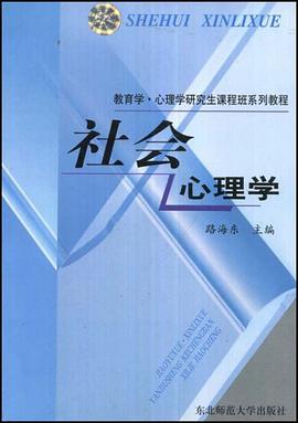 社会心理学