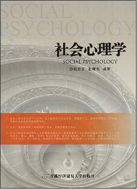 社会心理学 pdf epub mobi 下载