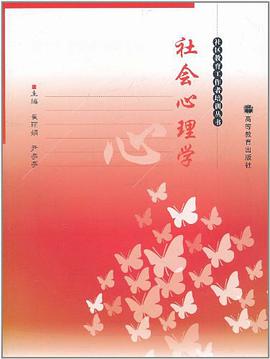 社会心理学