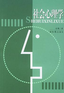 社会心理学 pdf epub mobi 电子书 下载