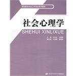 社会心理学 pdf epub mobi 电子书 下载