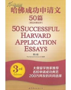 哈佛成功申请文50篇 pdf epub mobi 电子书 下载
