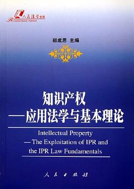 知識産權 pdf epub mobi 電子書 下載