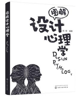 图解设计心理学 pdf epub mobi 电子书 下载