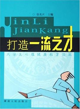 打造一流之才 pdf epub mobi 下载