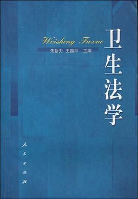 卫生法学 pdf epub mobi 电子书 下载
