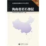 海南省岩石地層 pdf epub mobi 電子書 下載