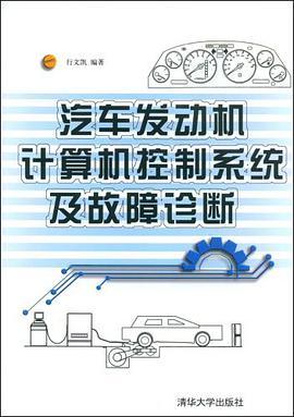 汽车发动机计算机控制系统及故障诊断 pdf epub mobi 电子书 下载