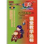 課堂教學達標（下） pdf epub mobi 電子書 下載