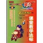 课堂教学达标（下）