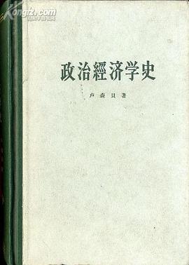 政治经济学史 pdf epub mobi 电子书 下载