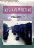现代汉语基础知识 pdf epub mobi 电子书 下载