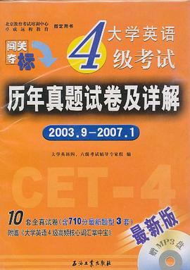 大学英语4级考试历年真题试卷及详解