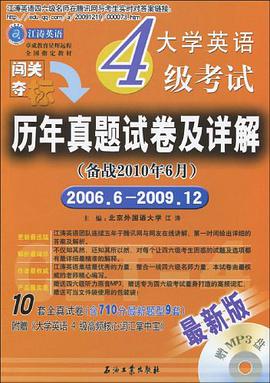 大学英语4级考试历年真题试卷及详解 pdf epub mobi 电子书 下载