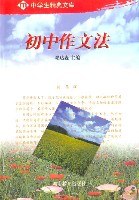 初中作文法 (平装) pdf epub mobi 电子书 下载