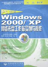 Windows 2000/XP网络无盘工作站实例与操作 pdf epub mobi 电子书 下载