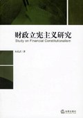 财政立宪主义研究 pdf epub mobi 电子书 下载