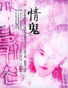情鬼 pdf epub mobi 電子書 下載