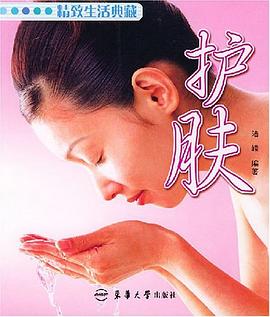 護膚 pdf epub mobi 電子書 下載