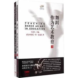 舞蹈：作为艺术教育 pdf epub mobi 电子书 下载