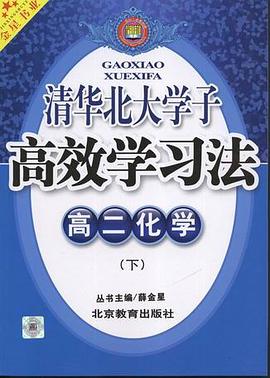高二化學（下） pdf epub mobi 電子書 下載