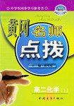 高二化学（下） pdf epub mobi 电子书 下载