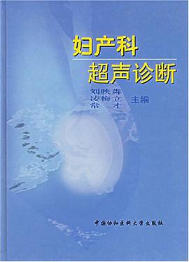 妇产科超声诊断