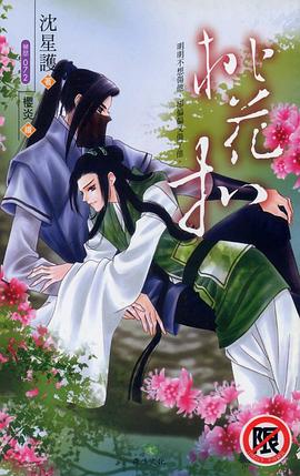 桃花扣 pdf epub mobi 電子書 下載