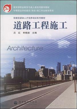 道路工程施工 pdf epub mobi 电子书 下载