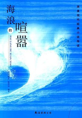 海浪的喧嚣 pdf epub mobi 电子书 下载