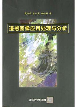 遥感图像应用处理与分析 pdf epub mobi 电子书 下载