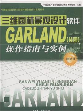三维园林景观设计软件GARLAND pdf epub mobi 电子书 下载