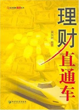 理財直通車 pdf epub mobi 電子書 下載