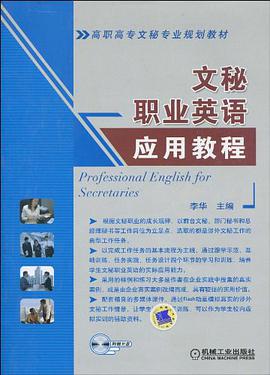 文秘职业英语应用教程 pdf epub mobi 电子书 下载